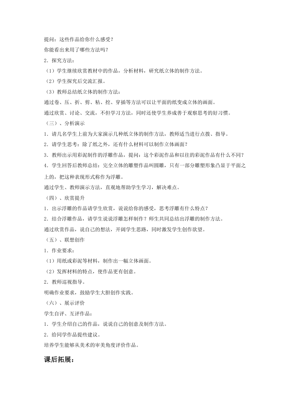 人教版小学美术三年级教案-《立体的画面》教案1.doc_第2页