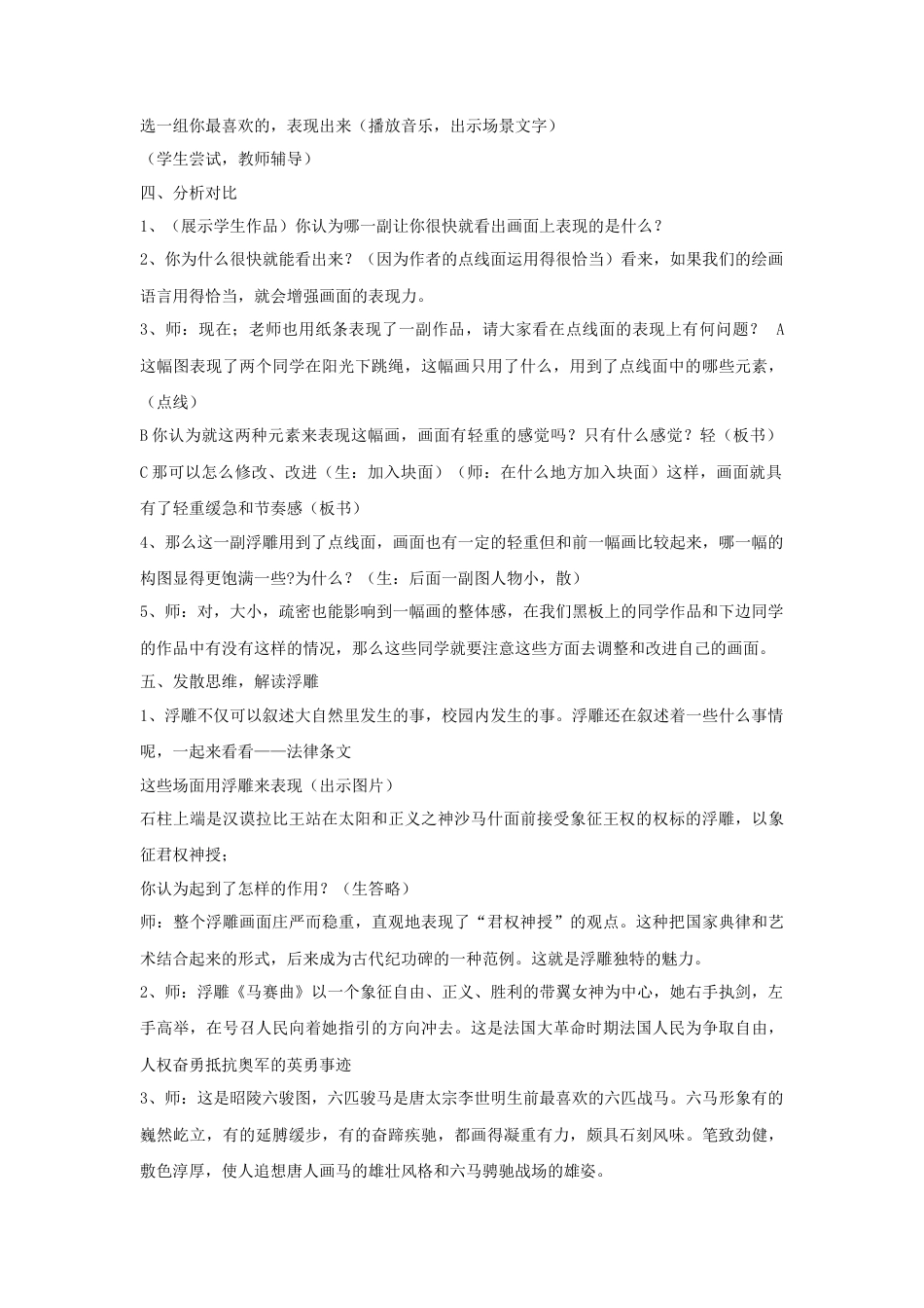 人教版小学美术三年级教案-《立体的画面》教案2.doc_第2页