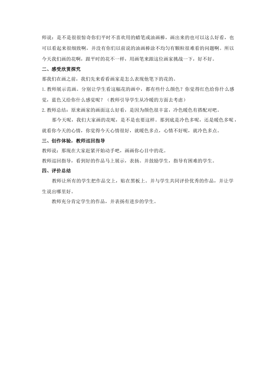 人教版小学美术三年级教案-《美丽的花》教案.doc_第2页