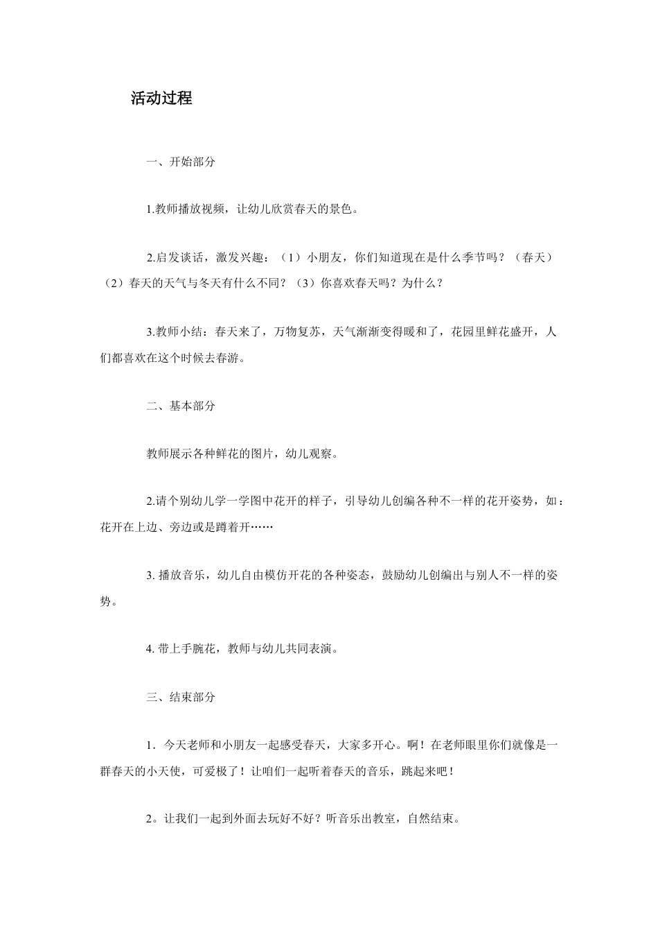 人教版小学美术三年级教案-《美丽的花》教案1.doc_第2页