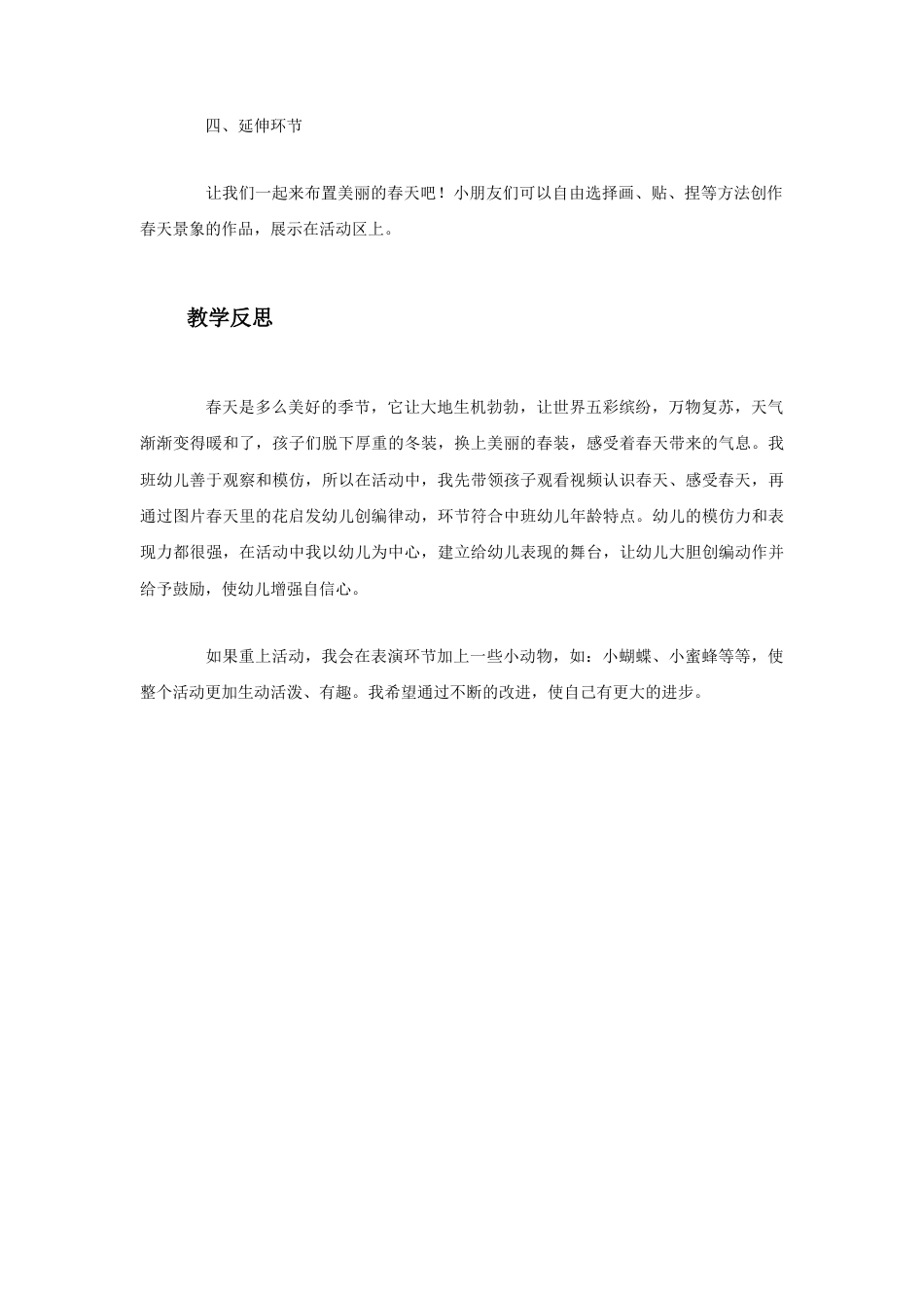 人教版小学美术三年级教案-《美丽的花》教案1.doc_第3页