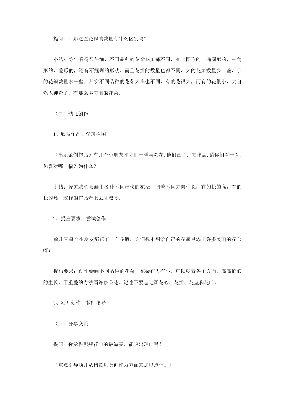 人教版小学美术三年级教案-《美丽的花》教案2.doc_第2页