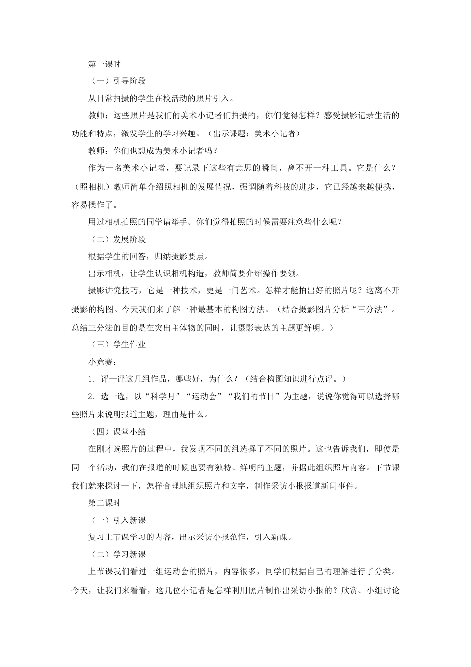人教版小学美术三年级教案-《美术小记者》教案1.doc_第2页