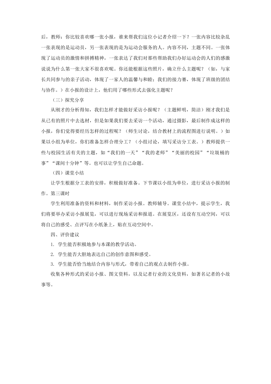 人教版小学美术三年级教案-《美术小记者》教案1.doc_第3页