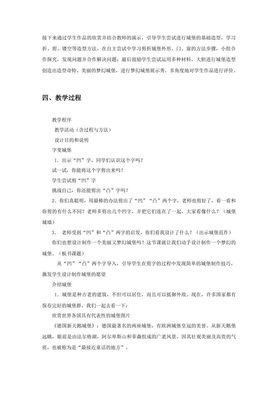 人教版小学美术三年级教案-《梦幻的城堡》教案1.doc_第2页