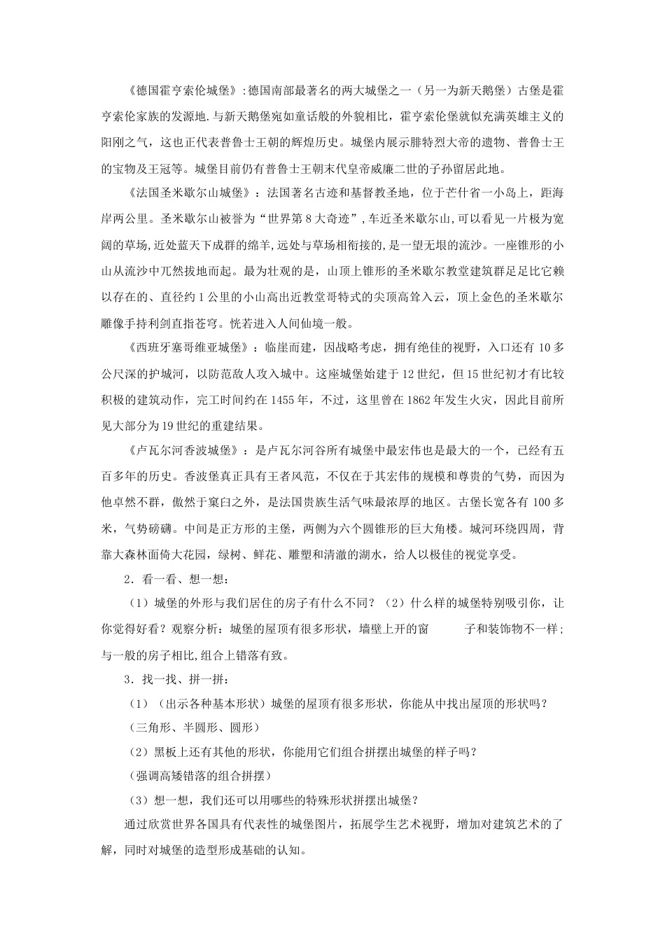 人教版小学美术三年级教案-《梦幻的城堡》教案1.doc_第3页