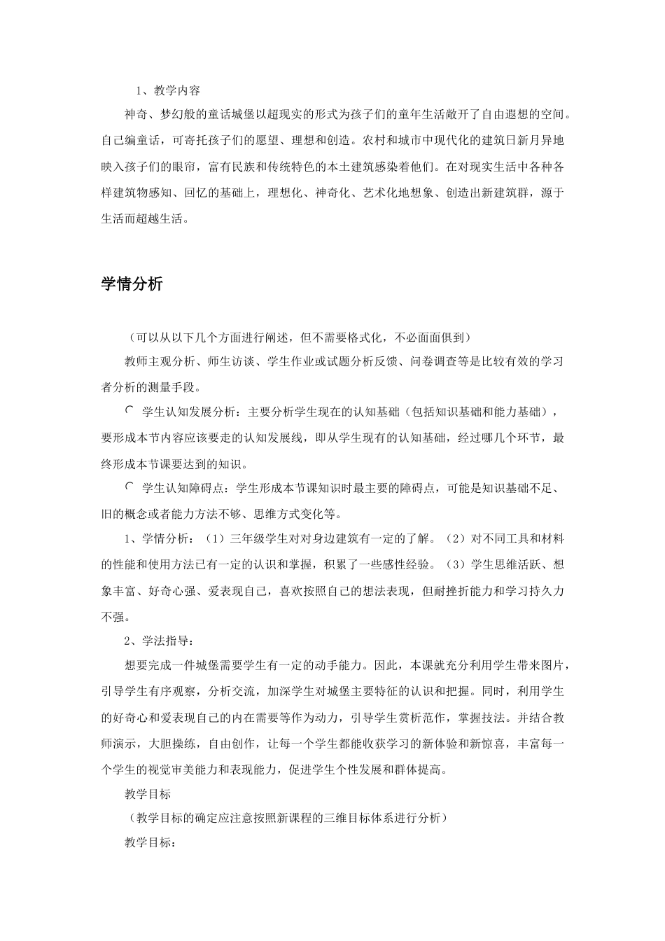 人教版小学美术三年级教案-《梦幻的城堡》教案2.doc_第2页