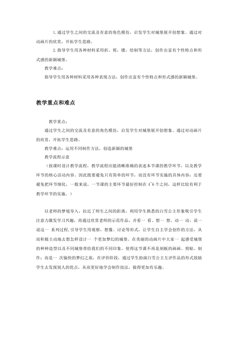 人教版小学美术三年级教案-《梦幻的城堡》教案2.doc_第3页