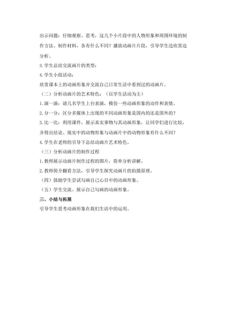 人教版小学美术三年级教案-《迷人的动画片》教案.doc_第2页