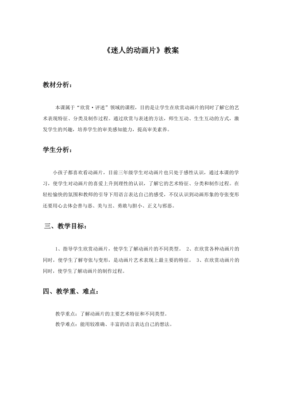 人教版小学美术三年级教案-《迷人的动画片》教案1.doc_第1页