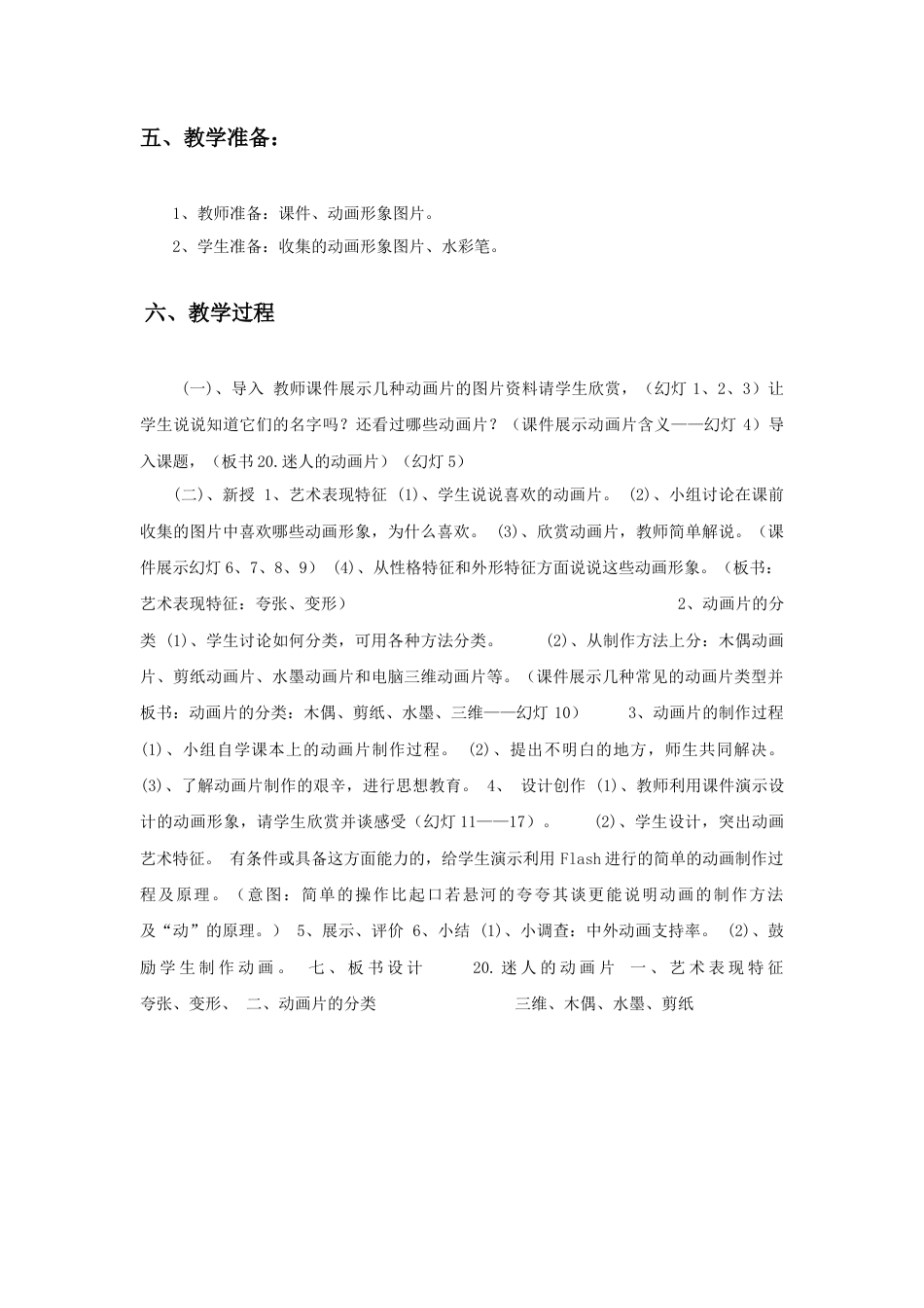 人教版小学美术三年级教案-《迷人的动画片》教案1.doc_第2页