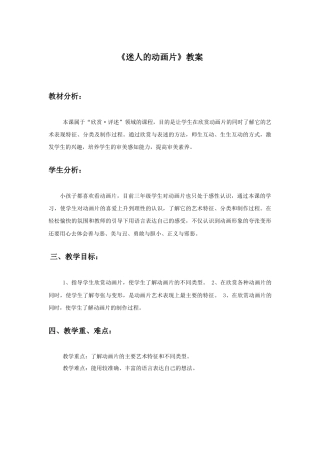 人教版小学美术三年级教案-《迷人的动画片》教案1.doc