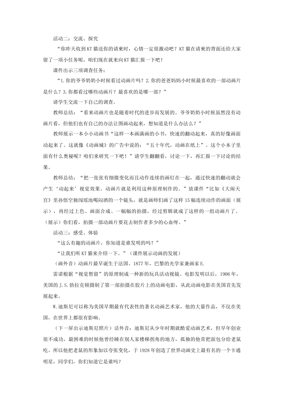 人教版小学美术三年级教案-《迷人的动画片》教案2.doc_第2页