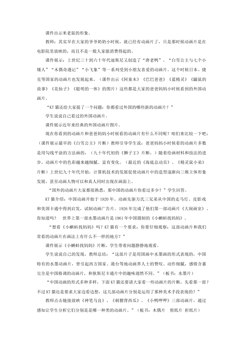 人教版小学美术三年级教案-《迷人的动画片》教案2.doc_第3页