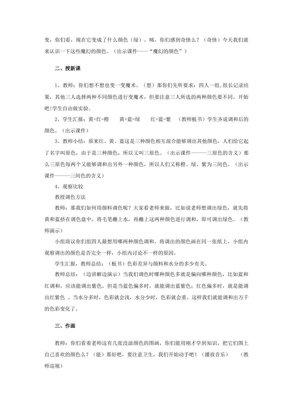 人教版小学美术三年级教案-《魔幻的颜色》教案.doc_第2页