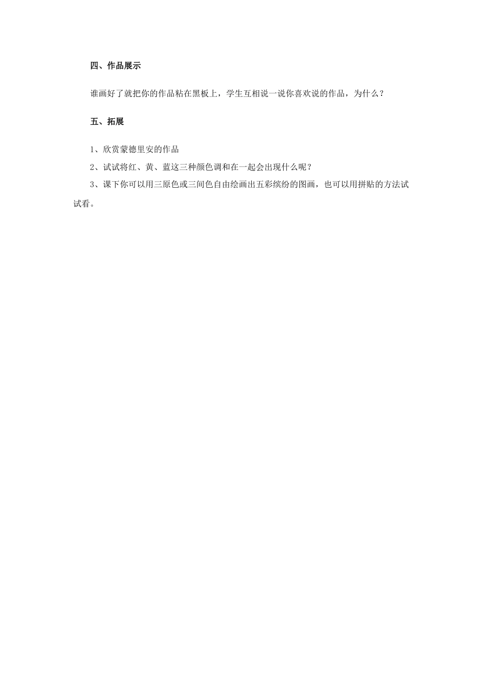 人教版小学美术三年级教案-《魔幻的颜色》教案.doc_第3页