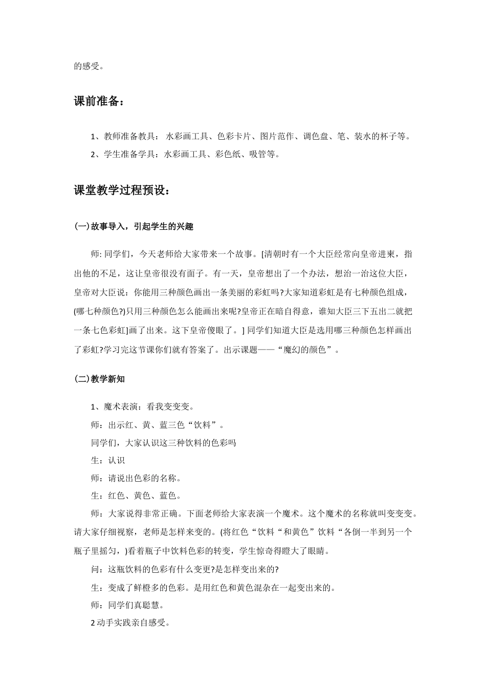 人教版小学美术三年级教案-《魔幻的颜色》教案1.doc_第2页