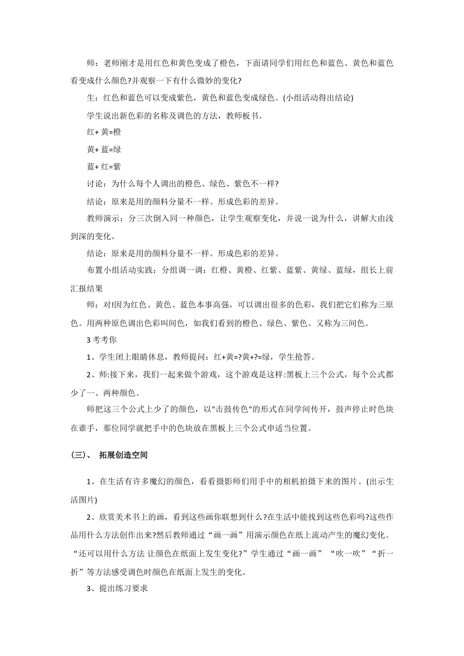 人教版小学美术三年级教案-《魔幻的颜色》教案1.doc_第3页