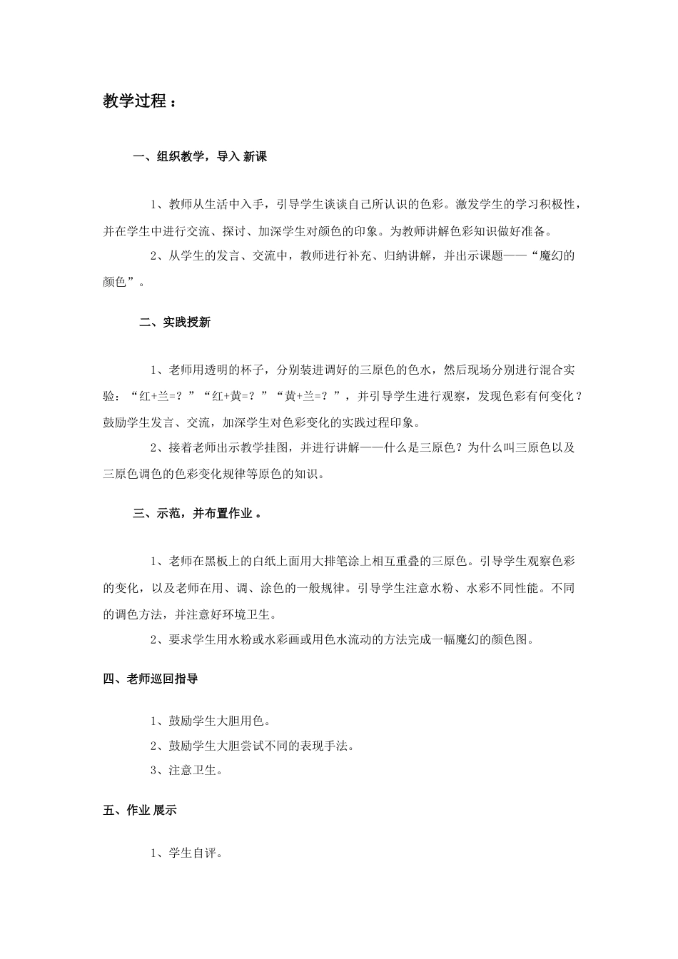 人教版小学美术三年级教案-《魔幻的颜色》教案2.doc_第2页