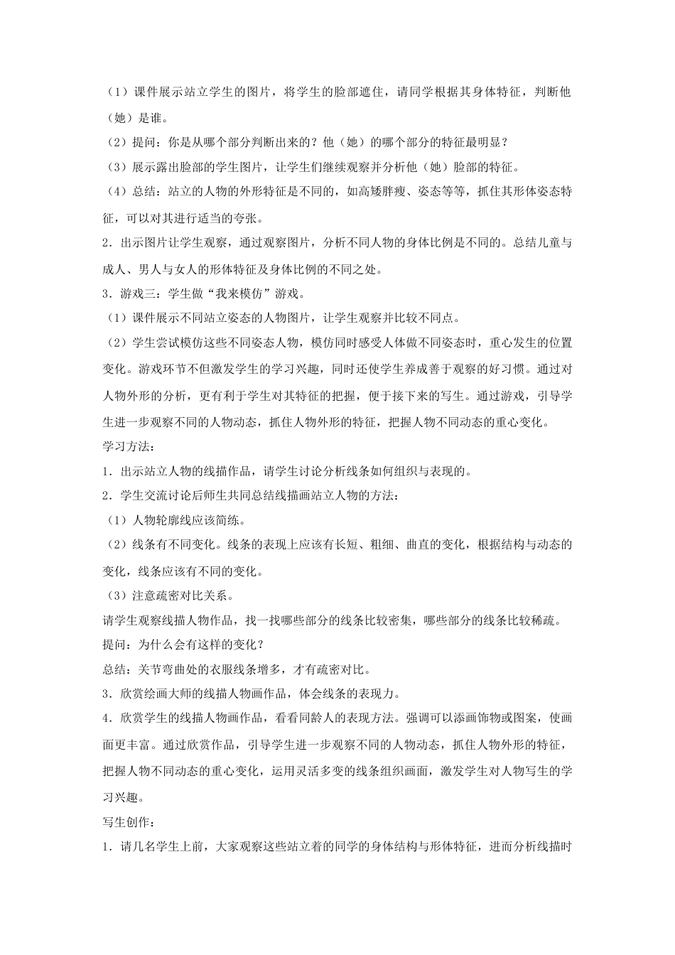 人教版小学美术三年级教案-《难忘的朋友》教案2.doc_第2页