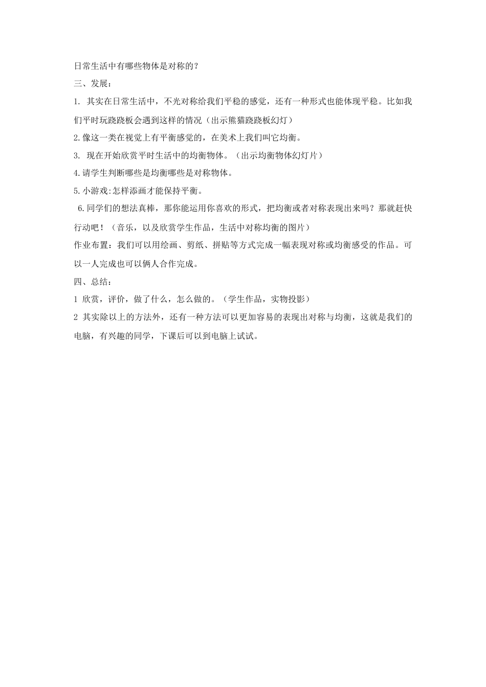 人教版小学美术三年级教案-《平平稳稳》教案.doc_第2页