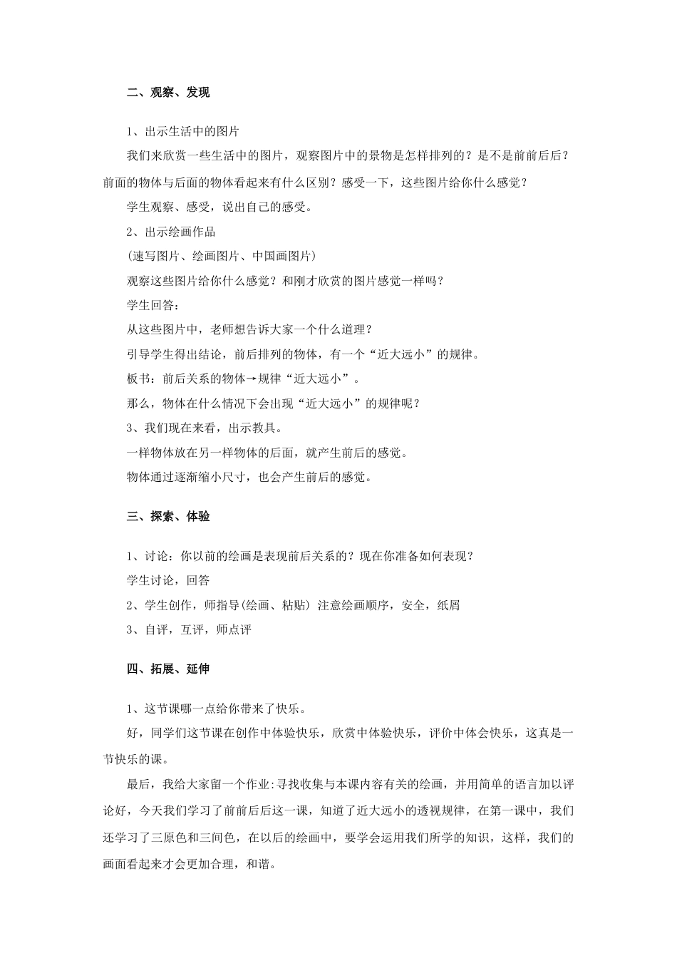 人教版小学美术三年级教案-《前前后后》教案.doc_第2页