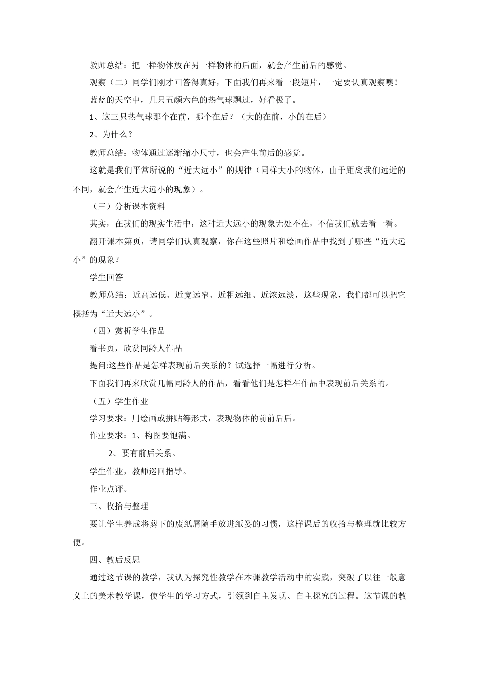 人教版小学美术三年级教案-《前前后后》教案1.doc_第2页