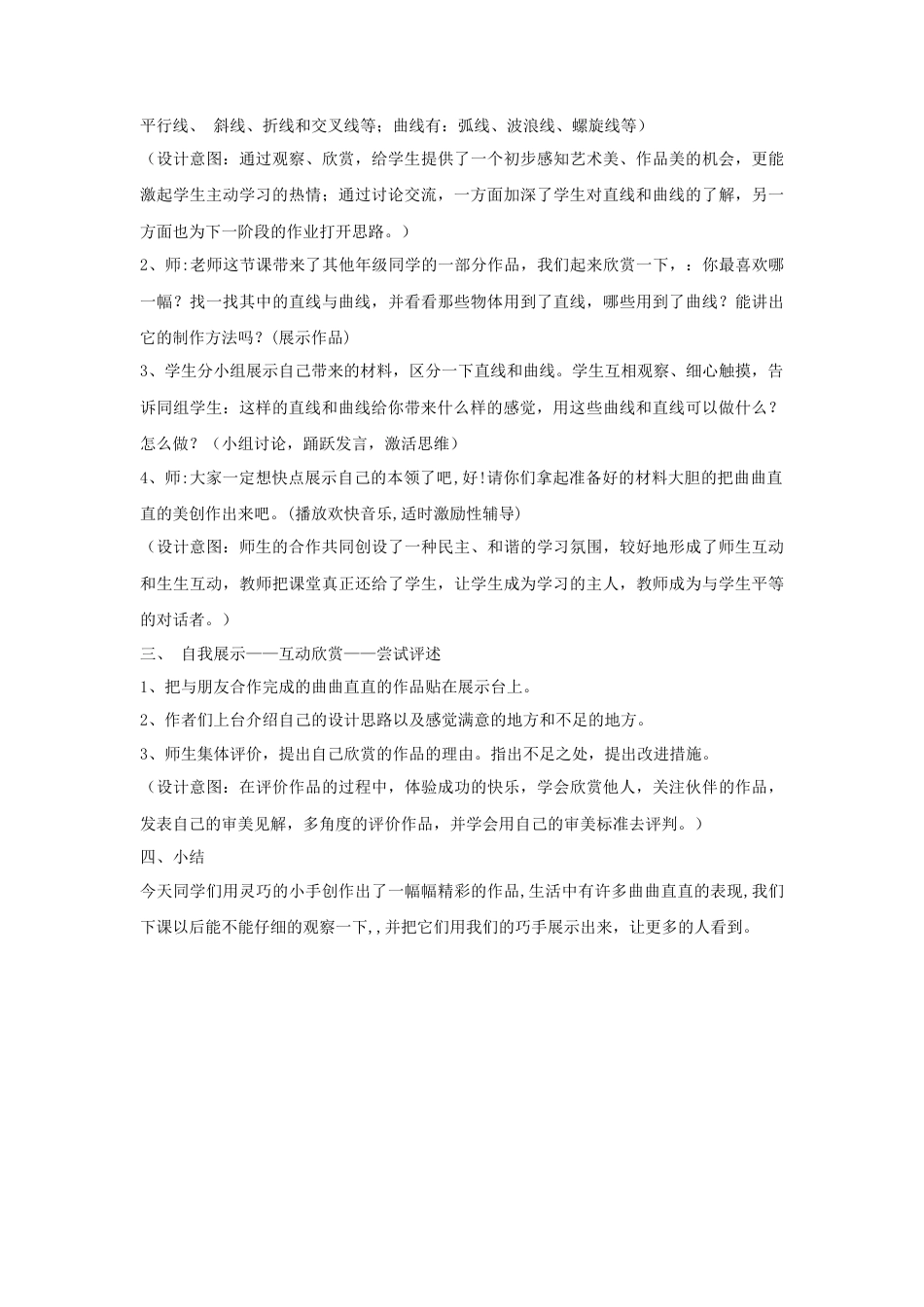 人教版小学美术三年级教案-《曲曲直直》教案.doc_第2页