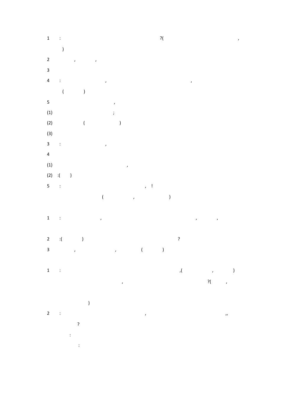 人教版小学美术三年级教案-《曲曲直直》教案1.doc_第2页