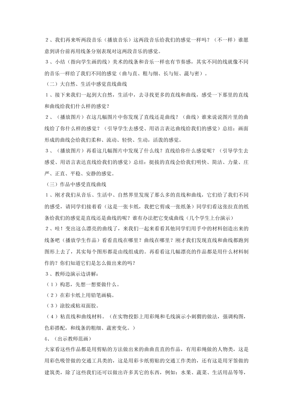 人教版小学美术三年级教案-《曲曲直直》教案2.doc_第2页