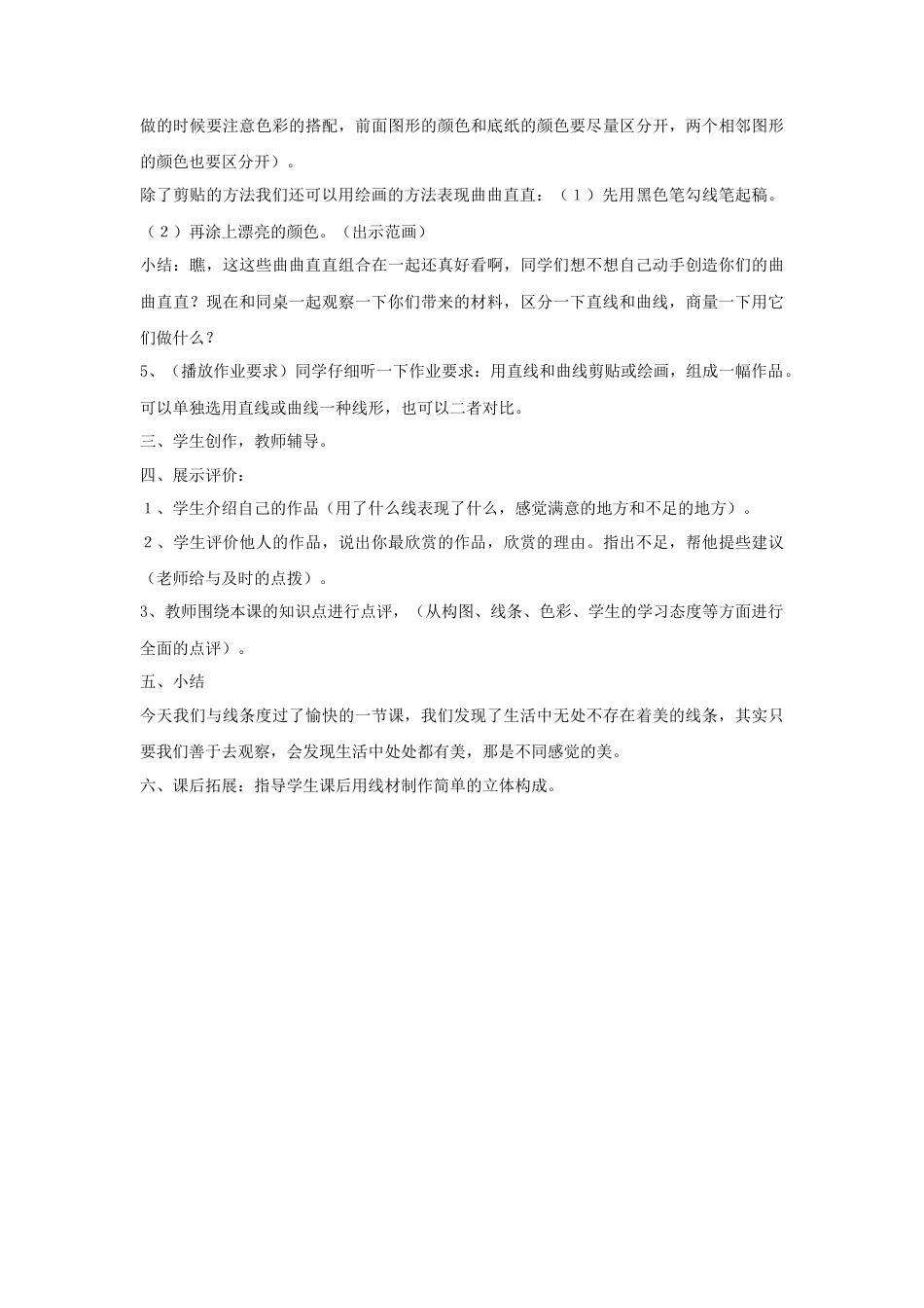 人教版小学美术三年级教案-《曲曲直直》教案2.doc_第3页
