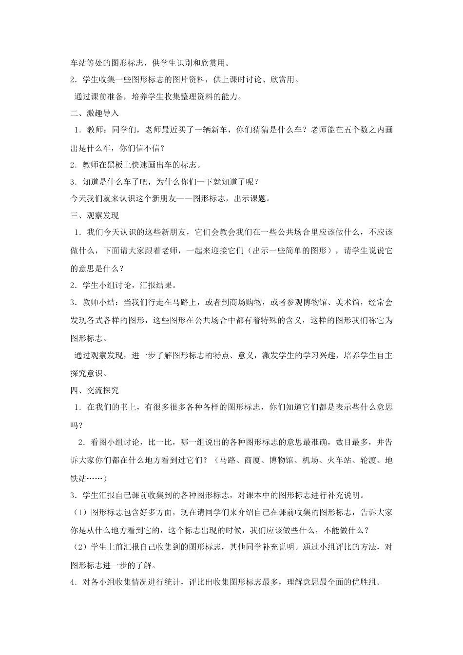人教版小学美术三年级教案-《认识图形标志》教案2.doc_第2页