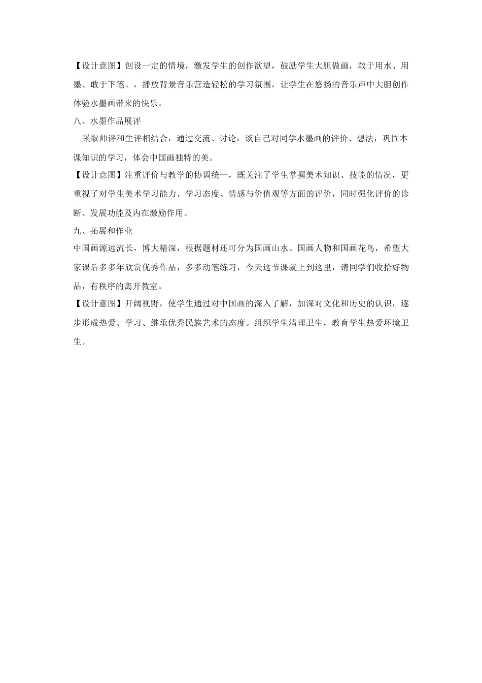 人教版小学美术三年级教案-《水墨游戏》教案1.doc_第3页