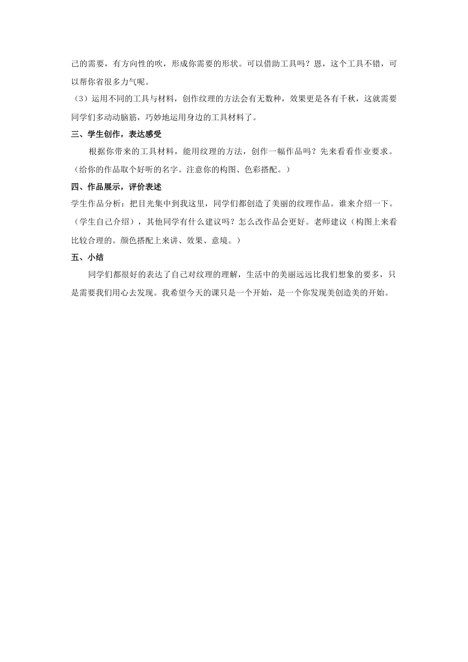 人教版小学美术三年级教案-《天然的纹理》教案.doc_第3页