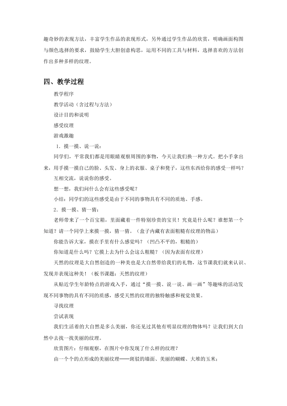 人教版小学美术三年级教案-《天然的纹理》教案1.doc_第2页