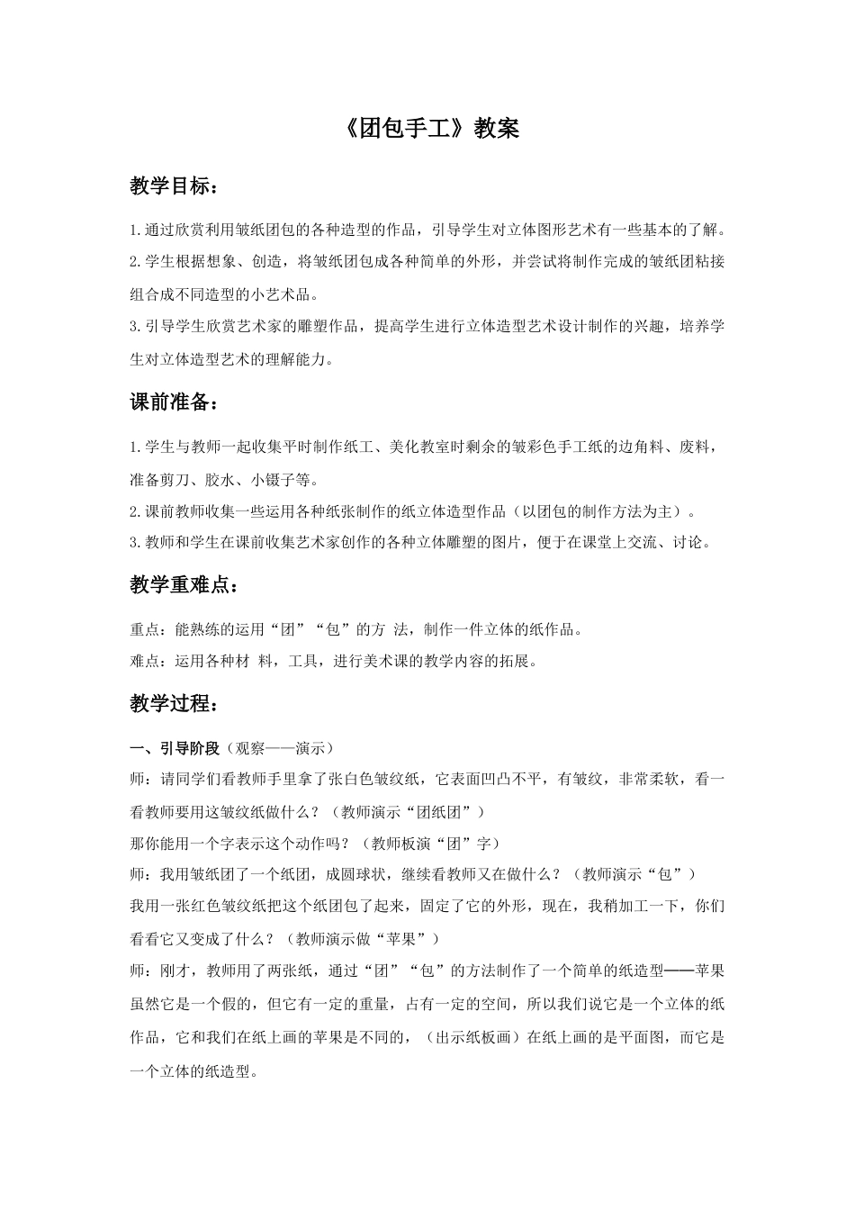 人教版小学美术三年级教案-《团包纸工》教案.doc_第1页