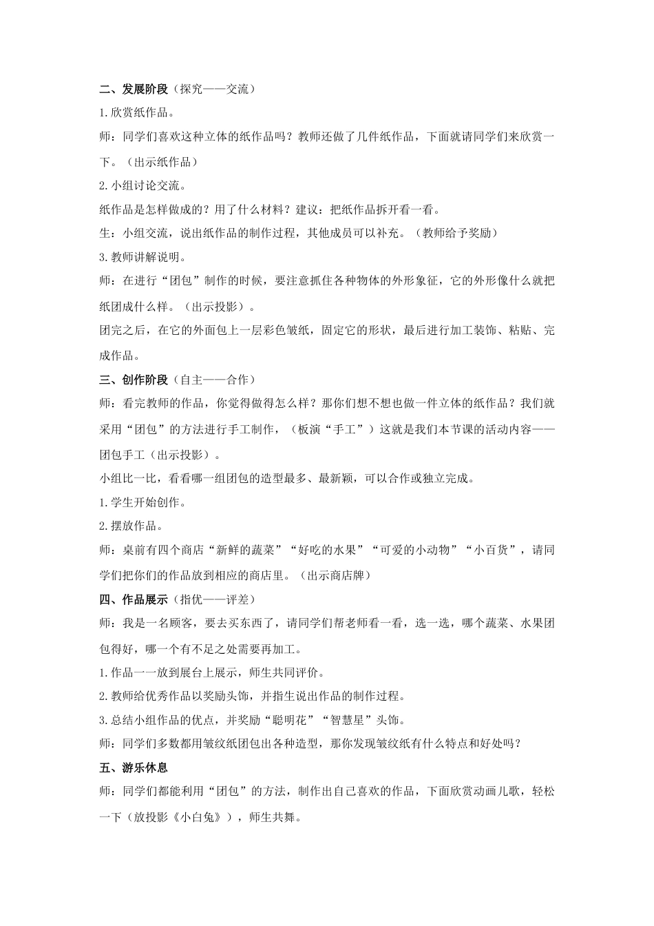 人教版小学美术三年级教案-《团包纸工》教案.doc_第2页