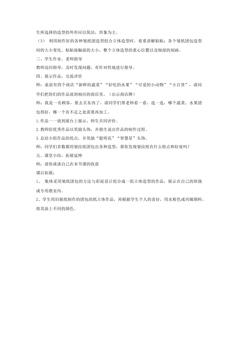 人教版小学美术三年级教案-《团包纸工》教案1.doc_第3页