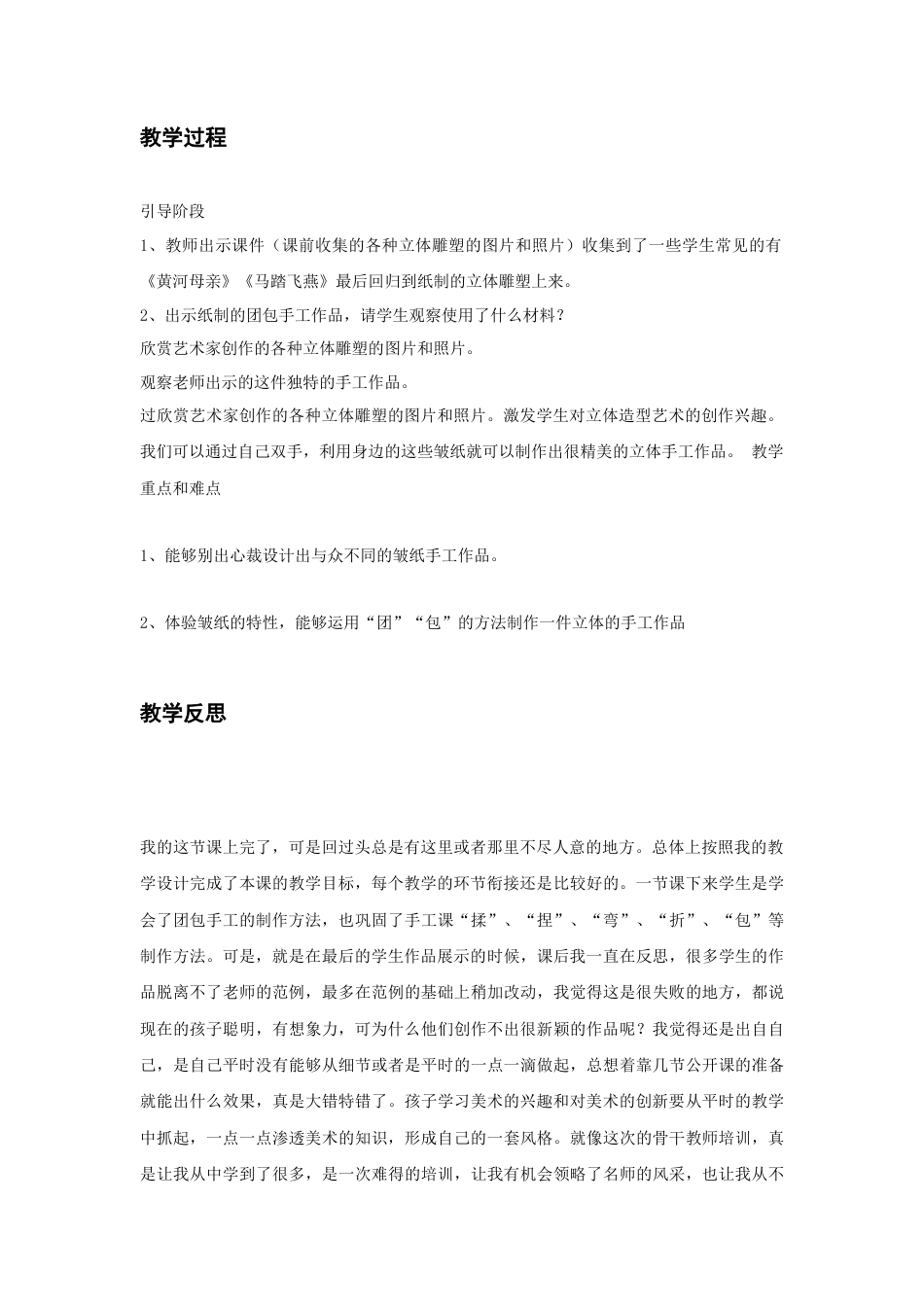 人教版小学美术三年级教案-《团包纸工》教案2.doc_第2页