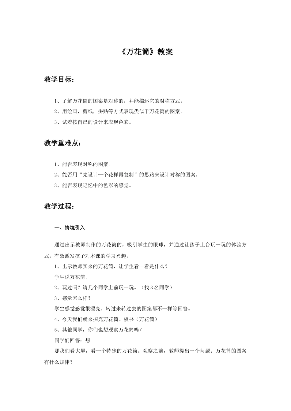 人教版小学美术三年级教案-《万花筒》教案.doc_第1页