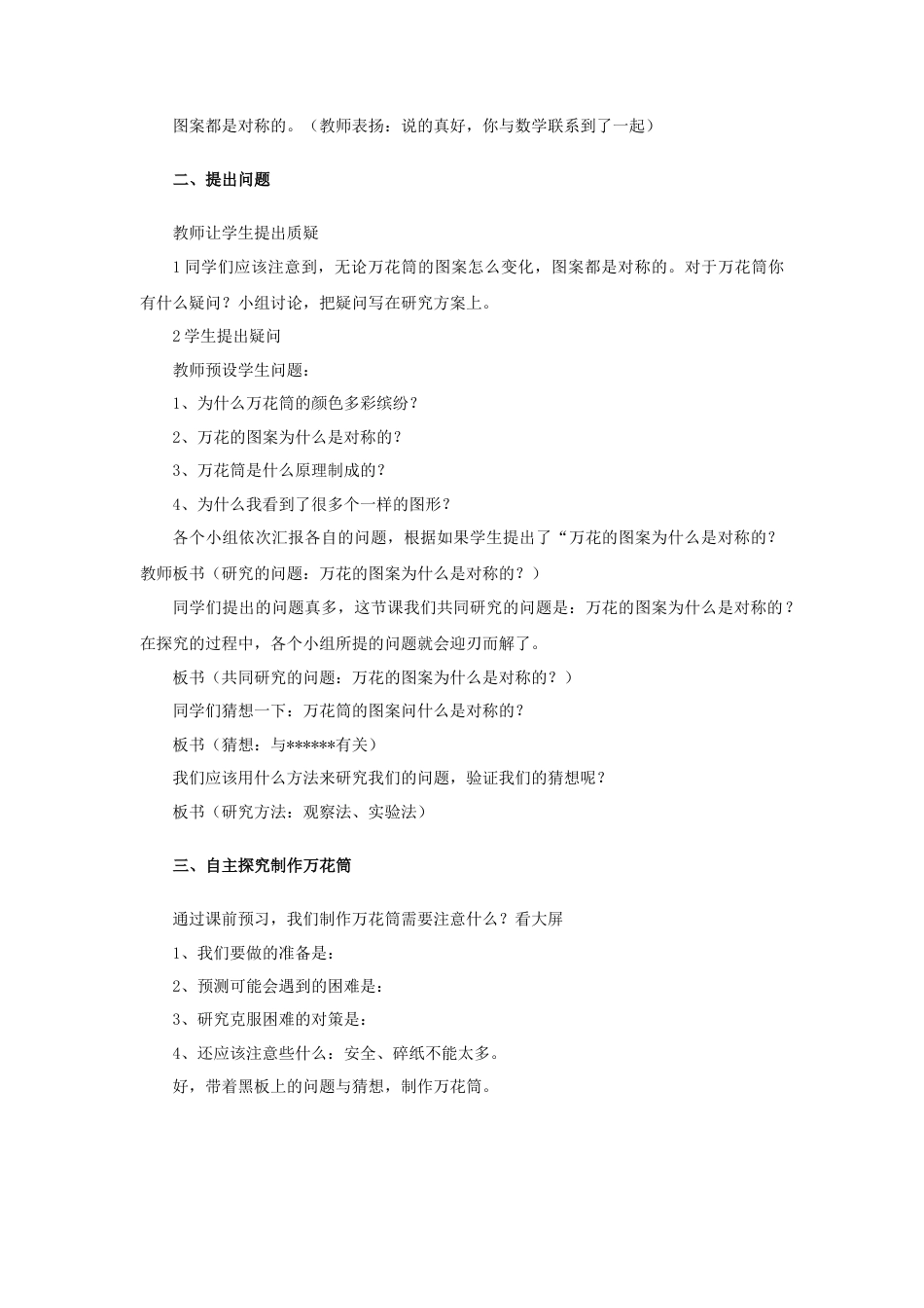 人教版小学美术三年级教案-《万花筒》教案.doc_第2页