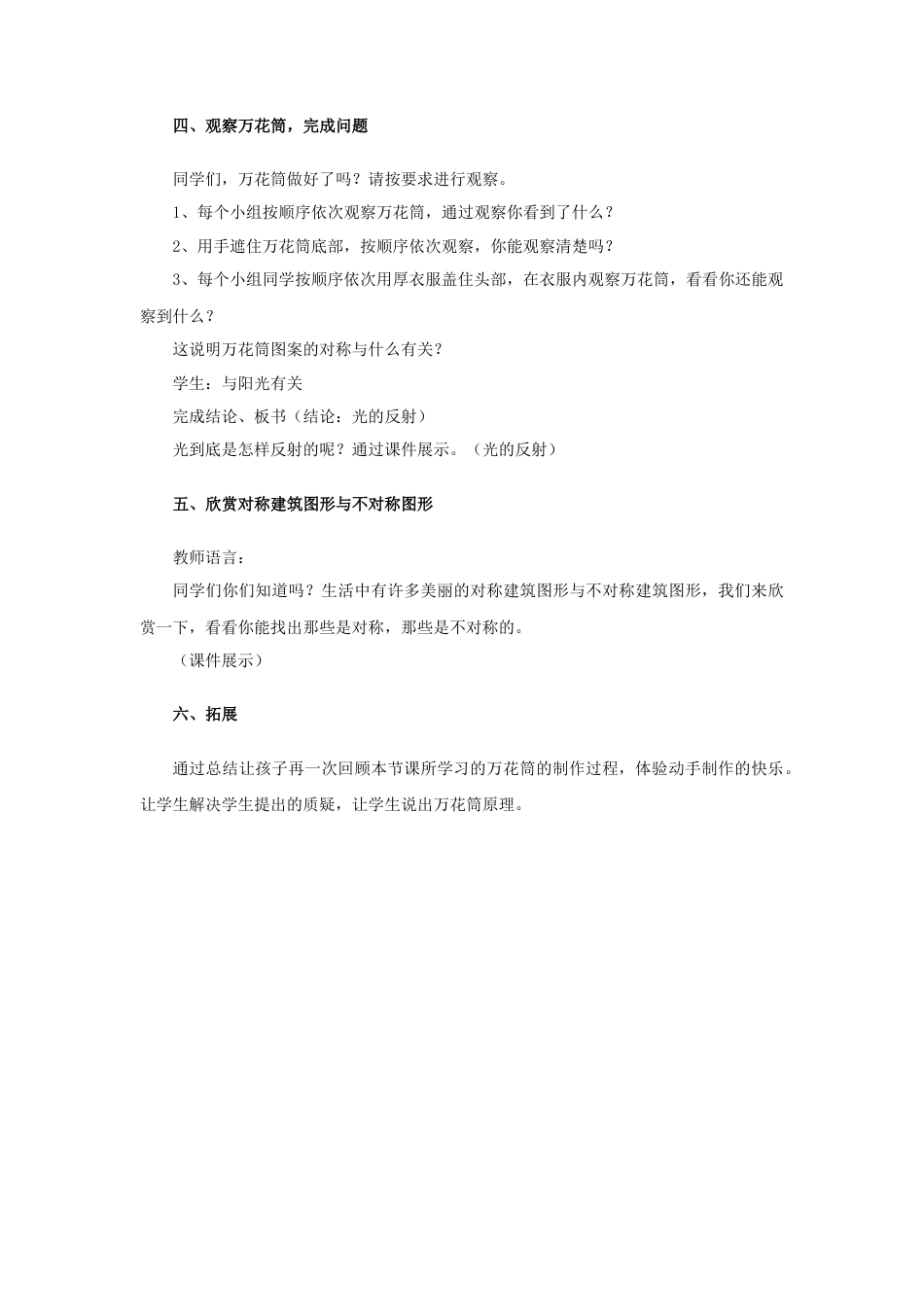 人教版小学美术三年级教案-《万花筒》教案.doc_第3页