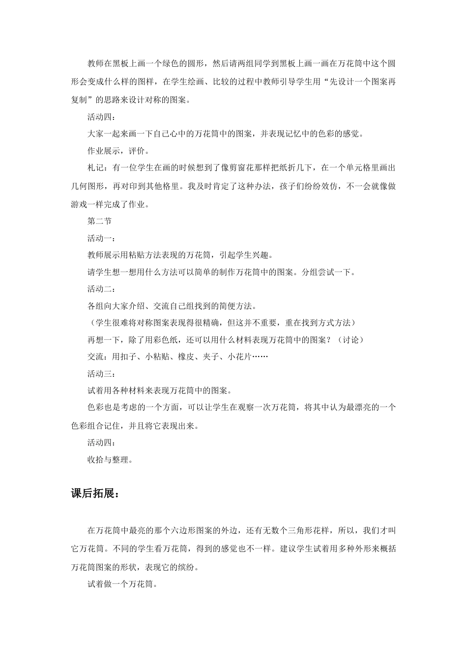 人教版小学美术三年级教案-《万花筒》教案1.doc_第2页