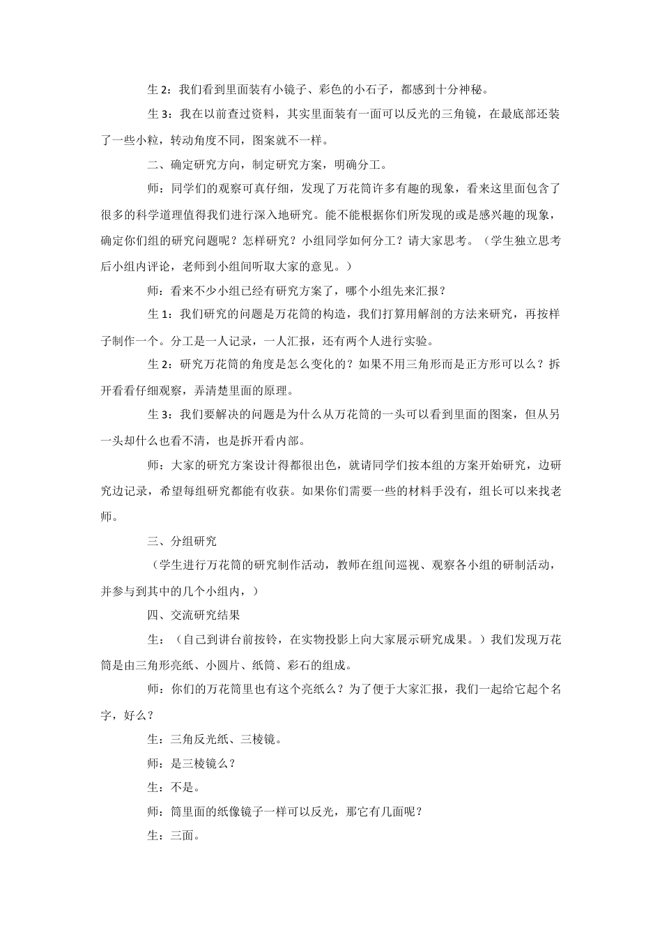 人教版小学美术三年级教案-《万花筒》教案2.doc_第2页