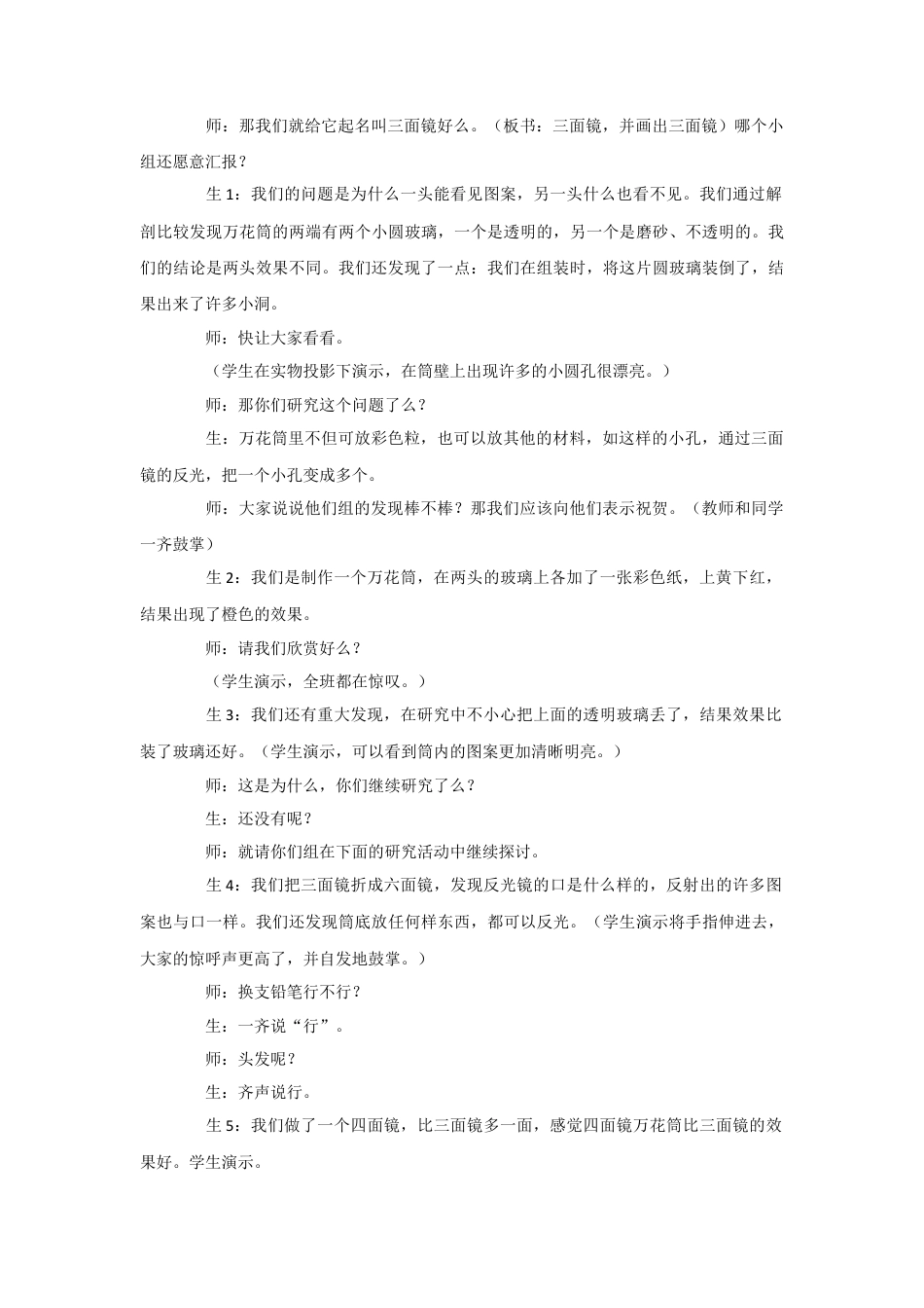 人教版小学美术三年级教案-《万花筒》教案2.doc_第3页