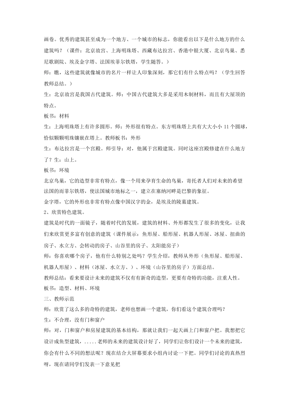 人教版小学美术三年级教案-《未来的建筑》教案1.doc_第2页