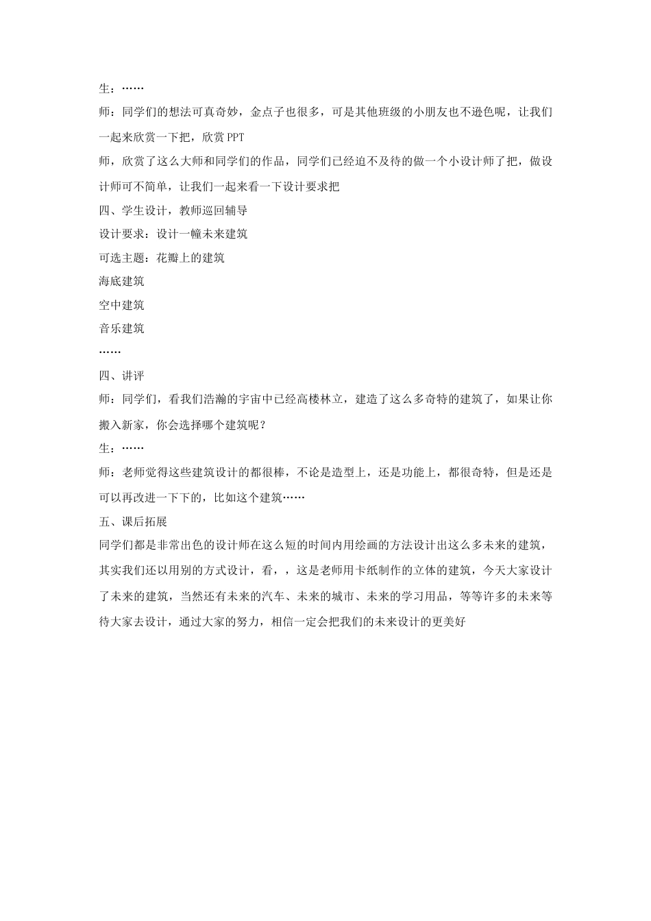 人教版小学美术三年级教案-《未来的建筑》教案1.doc_第3页