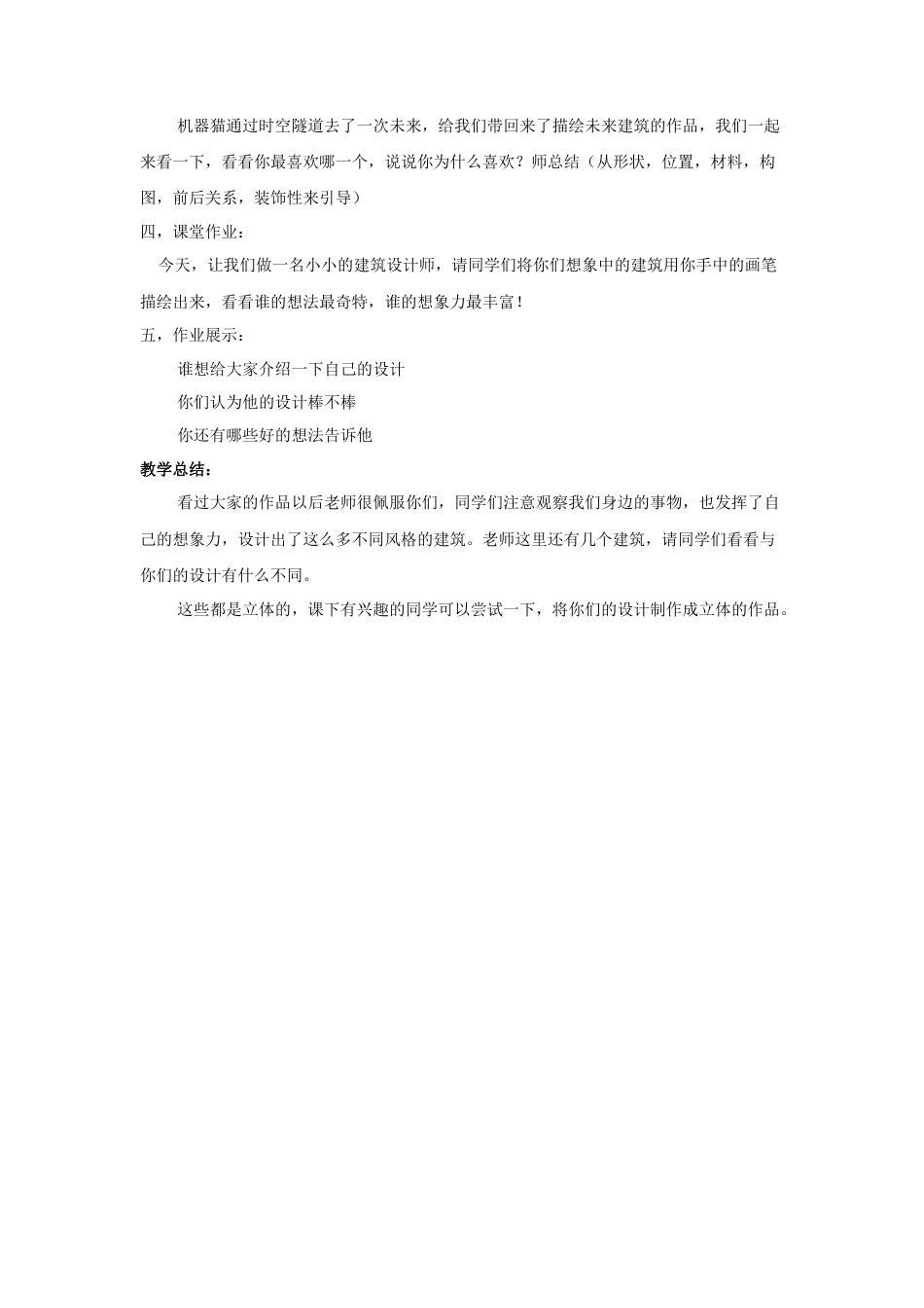 人教版小学美术三年级教案-《未来的建筑》教案2.doc_第2页