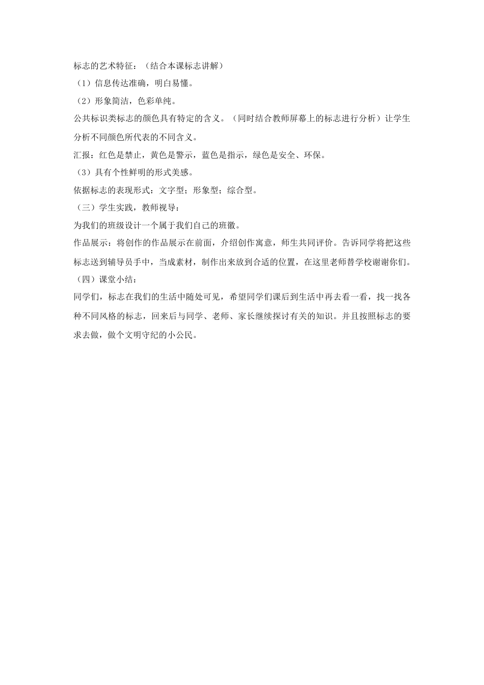 人教版小学美术三年级教案-《我们班级的标志》教案.doc_第2页