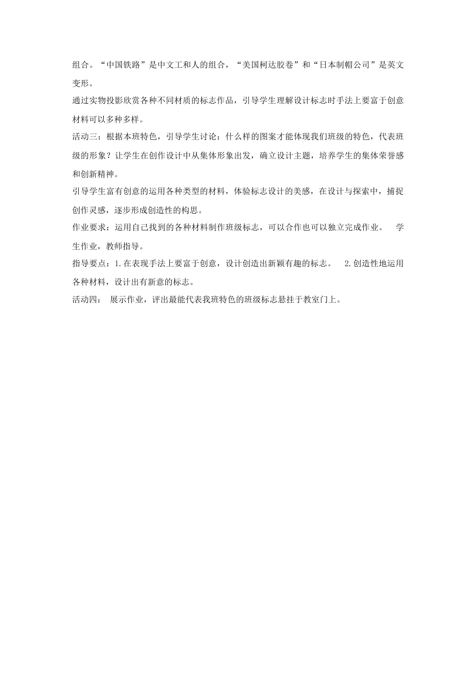 人教版小学美术三年级教案-《我们班级的标志》教案1.doc_第2页